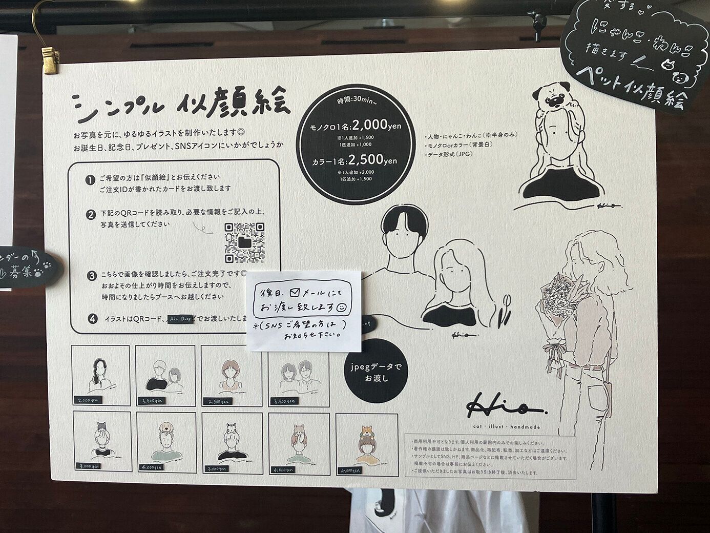 写真を元にゆるかわのイラストを制作してくれる「Hio.illust」さん。世界で一つだけのイラスト、大切にしたくなりますね。