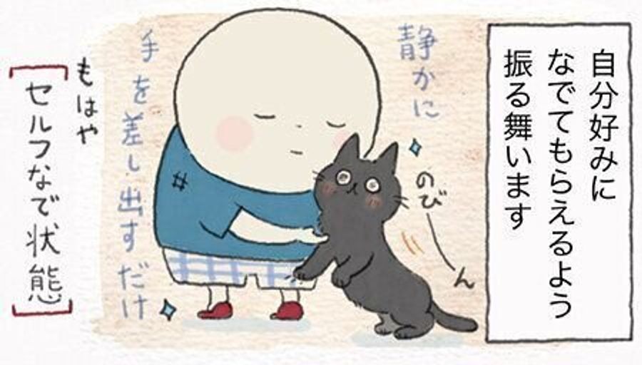 気持ちいいツボは本人が一番わかっているのです ねこ連れ草 131話め ねこのきもちweb Magazine 気持ちいいツボは本人が一番わかっているのです ねこ連れ草 131話め ねこのきもちweb Magazine