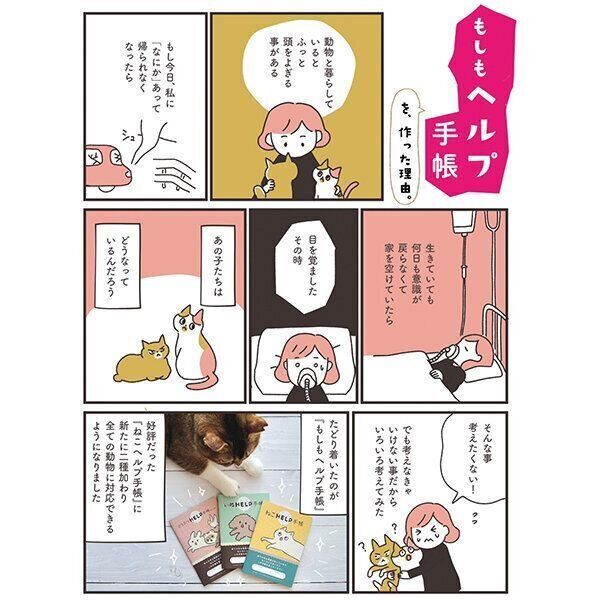 ねこHELP手帳