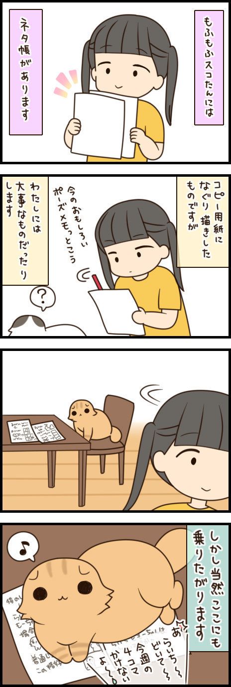 「もふもふスコたん」vol.35