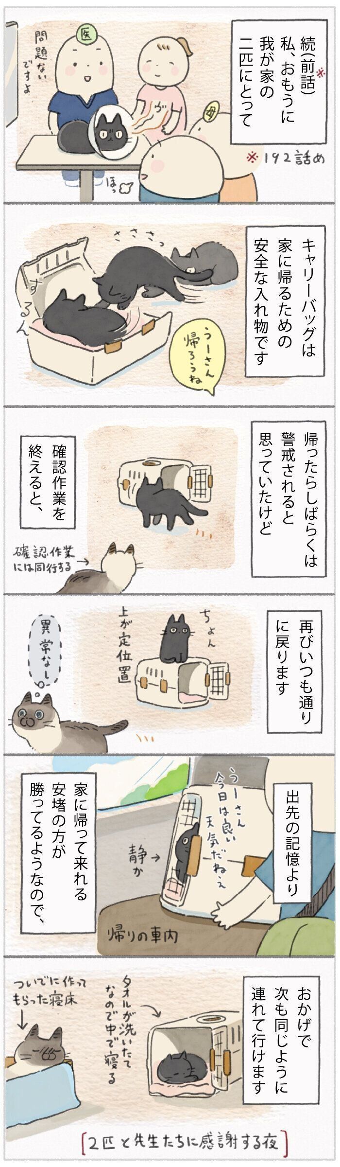 「ねこ連れ草」193話め