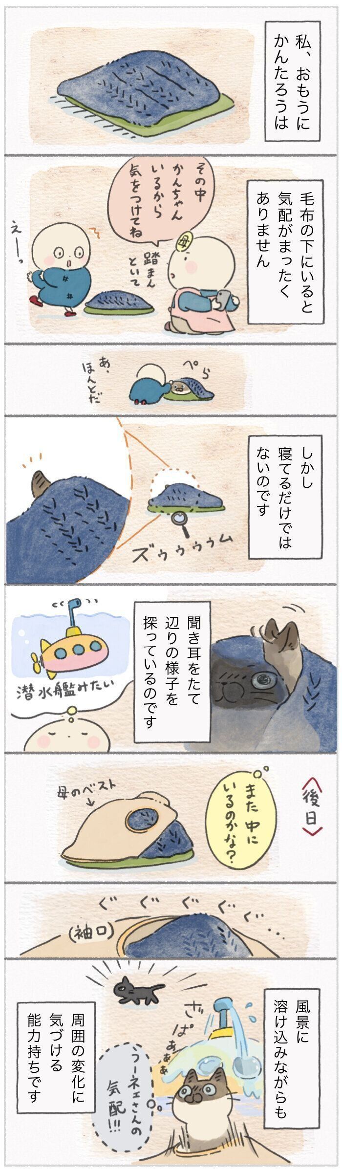 「ねこ連れ草」269話め