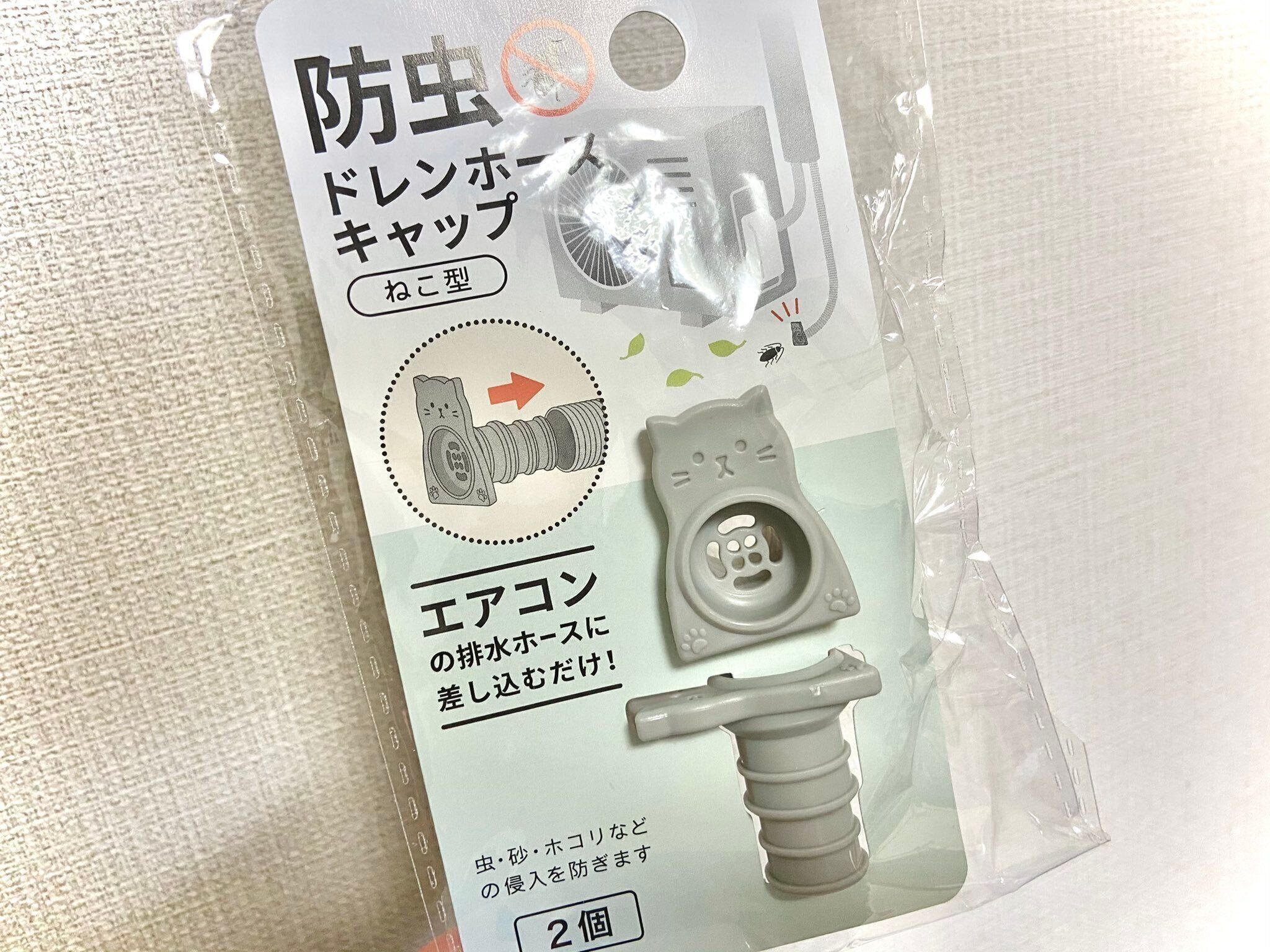 防虫ドレンホースキャップ