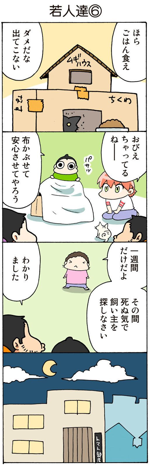 ©片倉真二/講談社