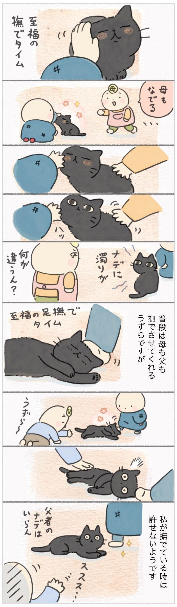 「ねこ連れ草」350話め