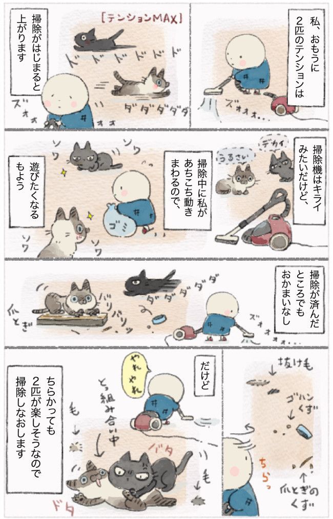 「ねこ連れ草」20話め