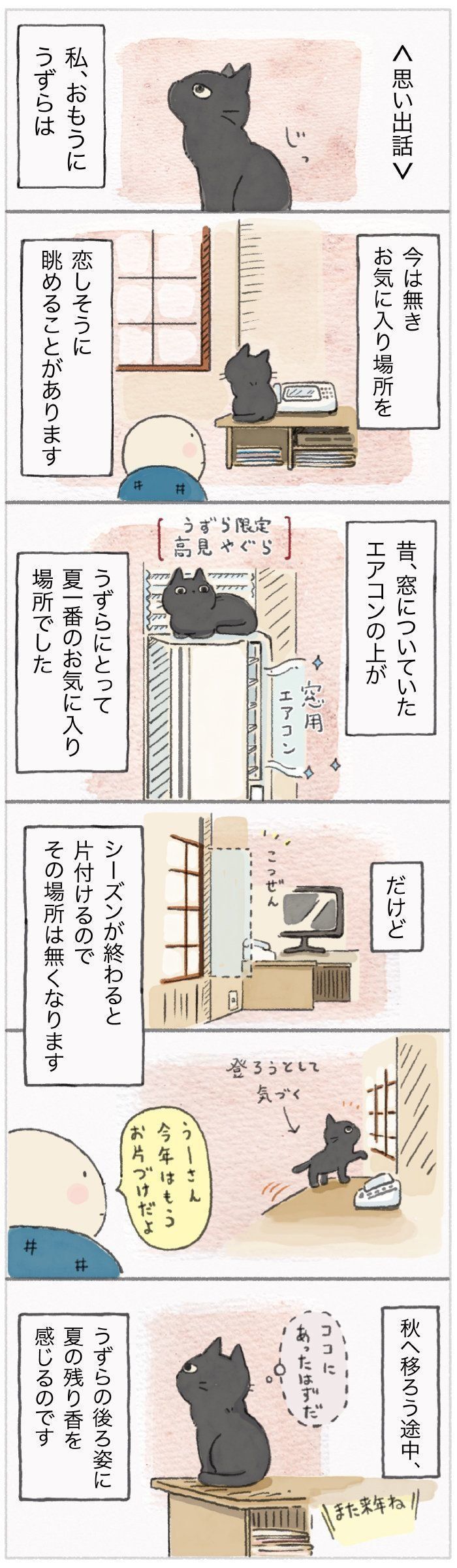 「ねこ連れ草」91話め