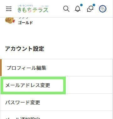 メールアドレス変更ボタン