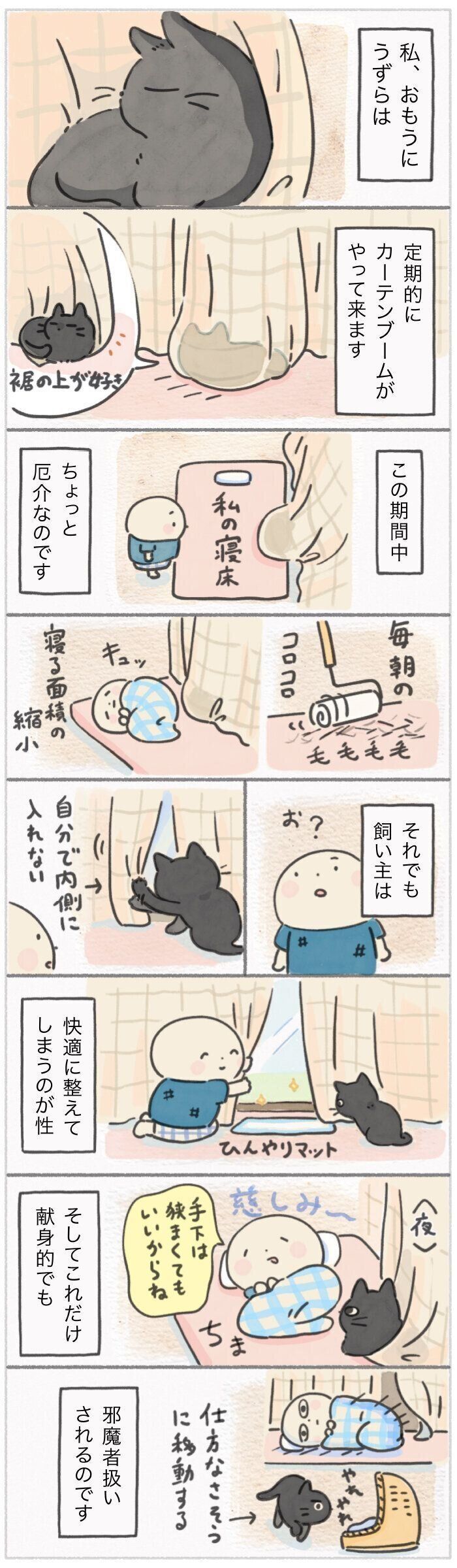 「ねこ連れ草」312話め