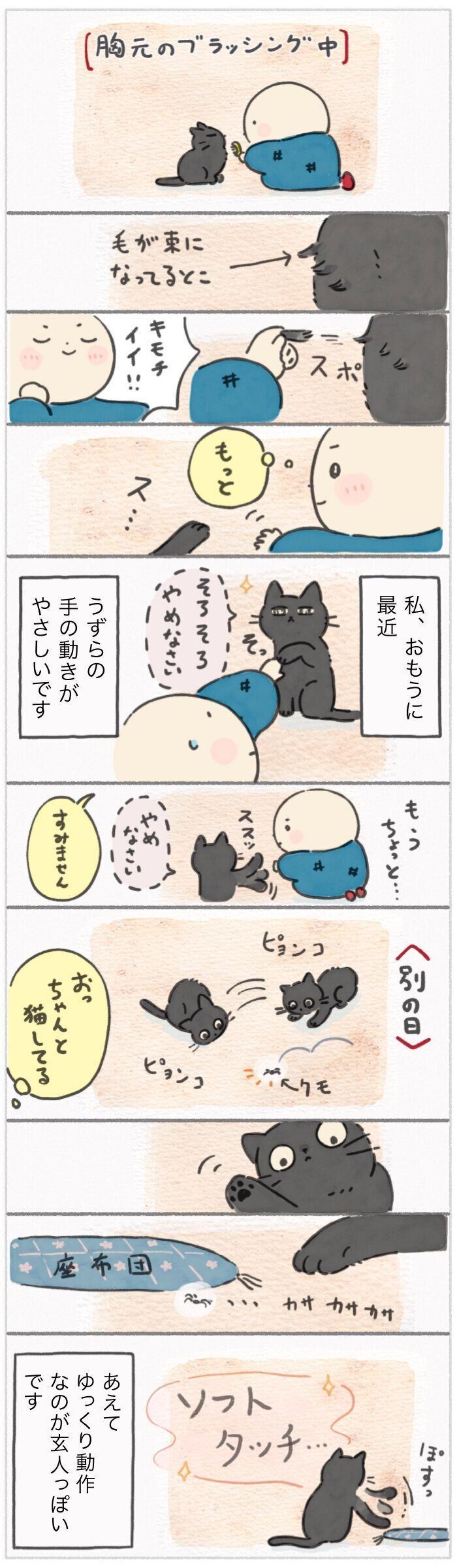 「ねこ連れ草」356話め