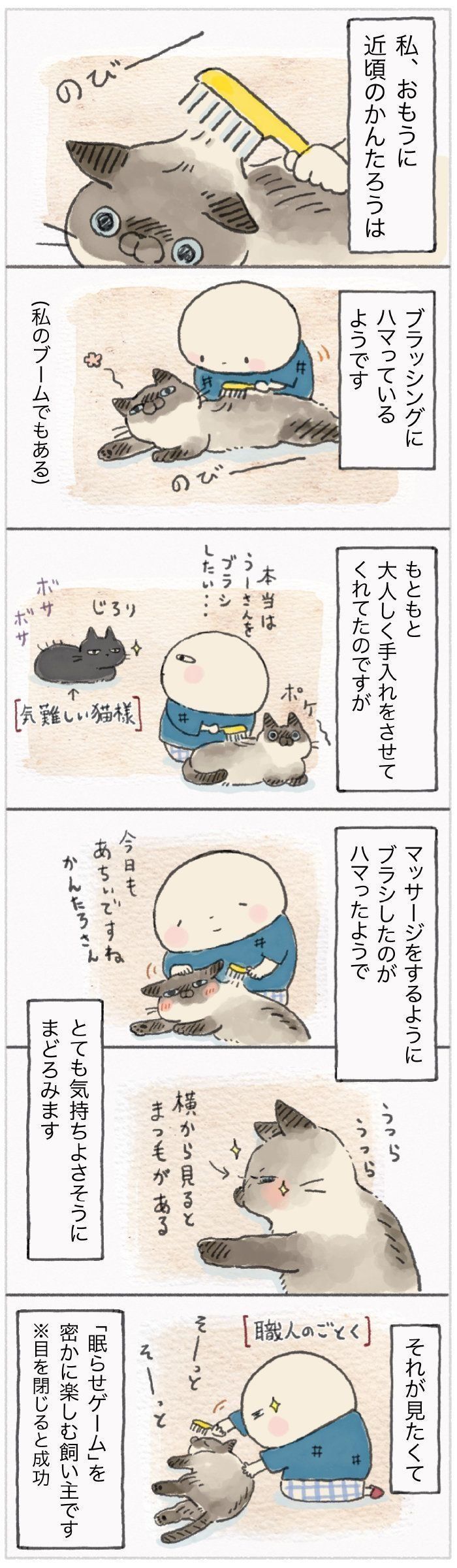 「ねこ連れ草」85話め