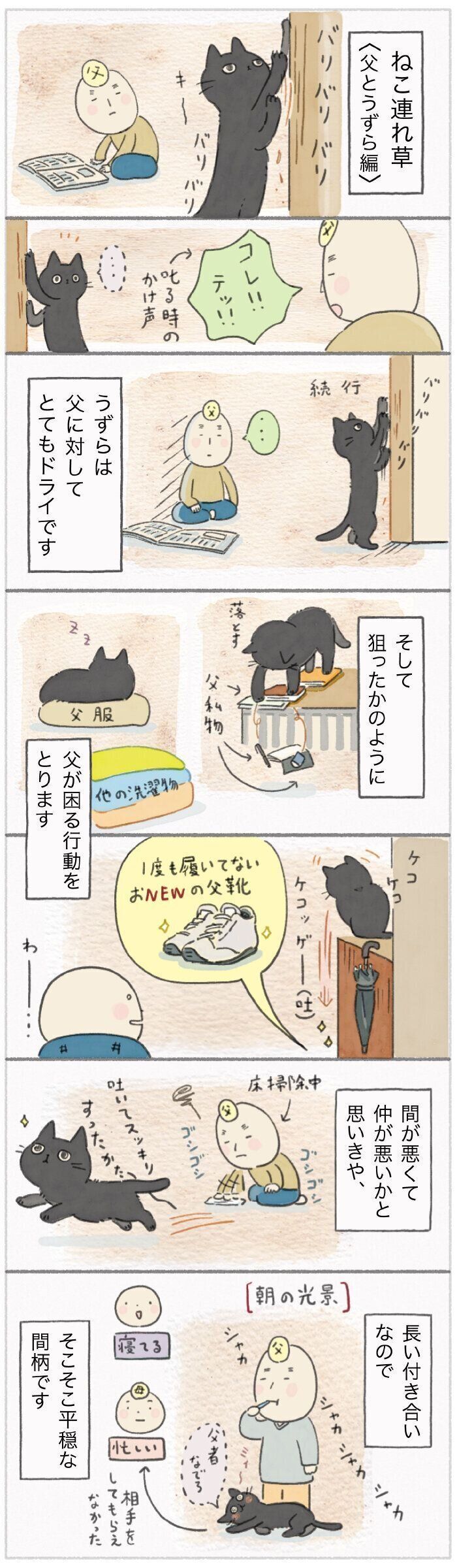 「ねこ連れ草」170話め