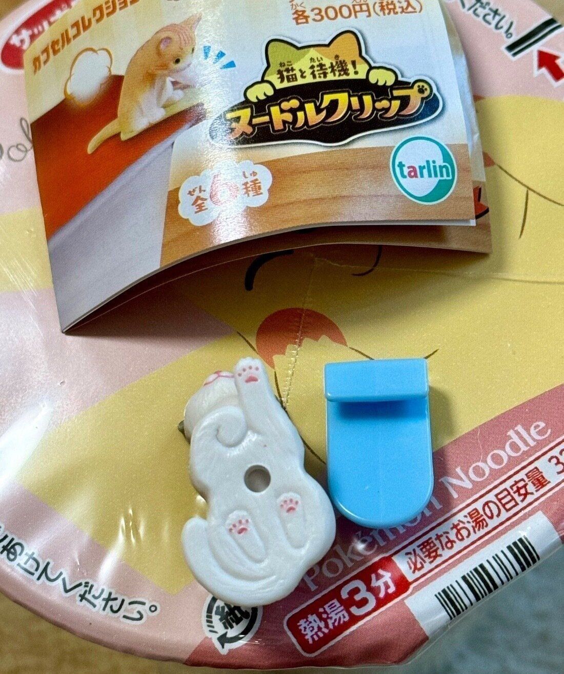 カプセルトイ「猫と待機！ヌードルクリップ」
