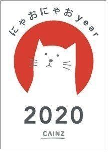 にゃおにゃおキャンペーン