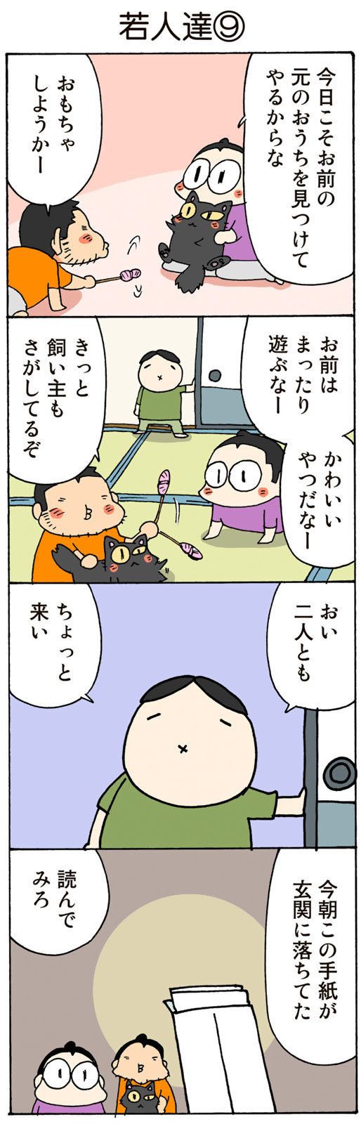 ©片倉真二/講談社