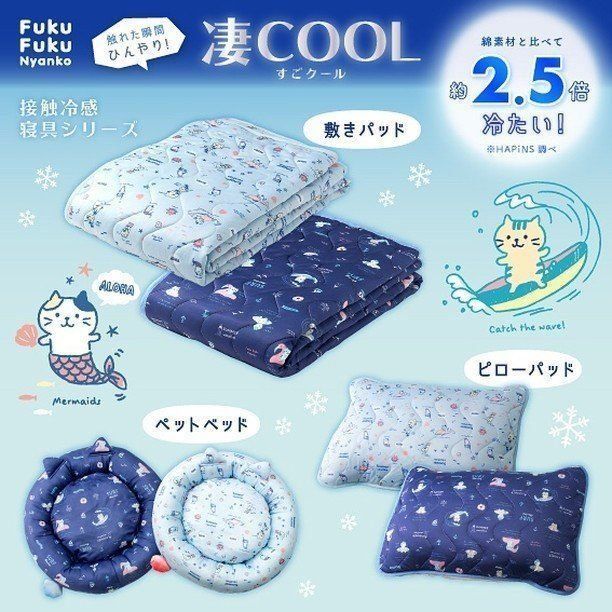 接触冷感シリーズ