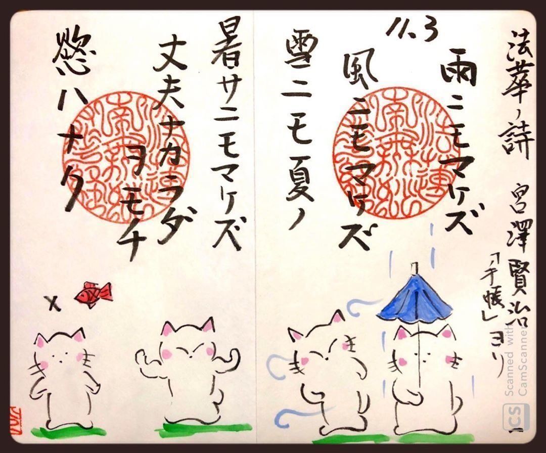 妙見寺の御朱印