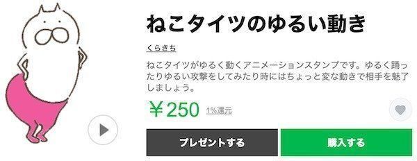 「ねこタイツのゆるい動き」