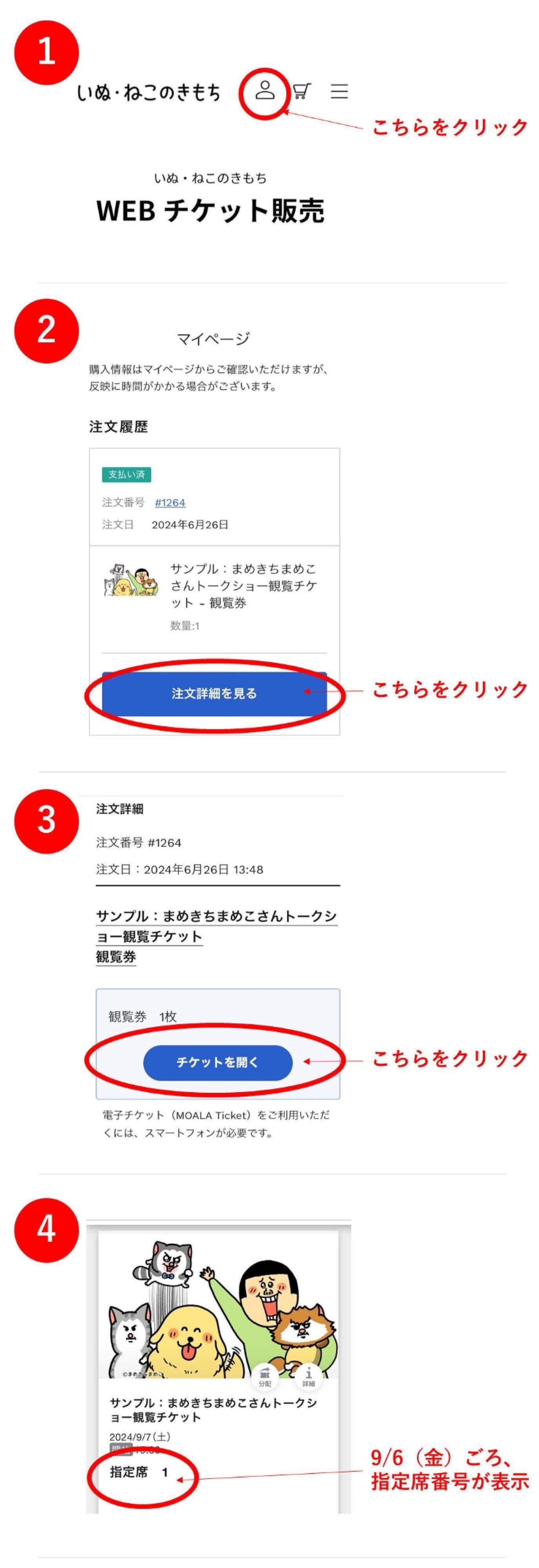 指定席確認方法