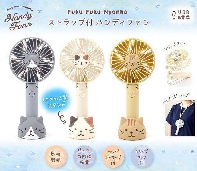 ハンディファン