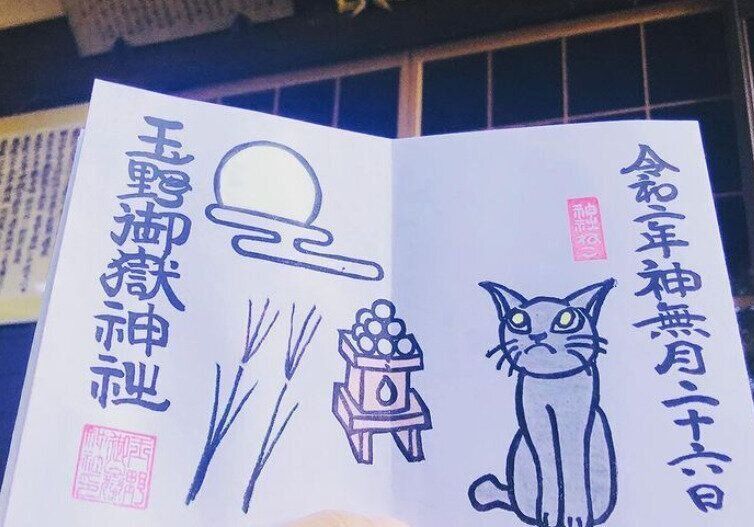 玉野御嶽神社さんの御朱印