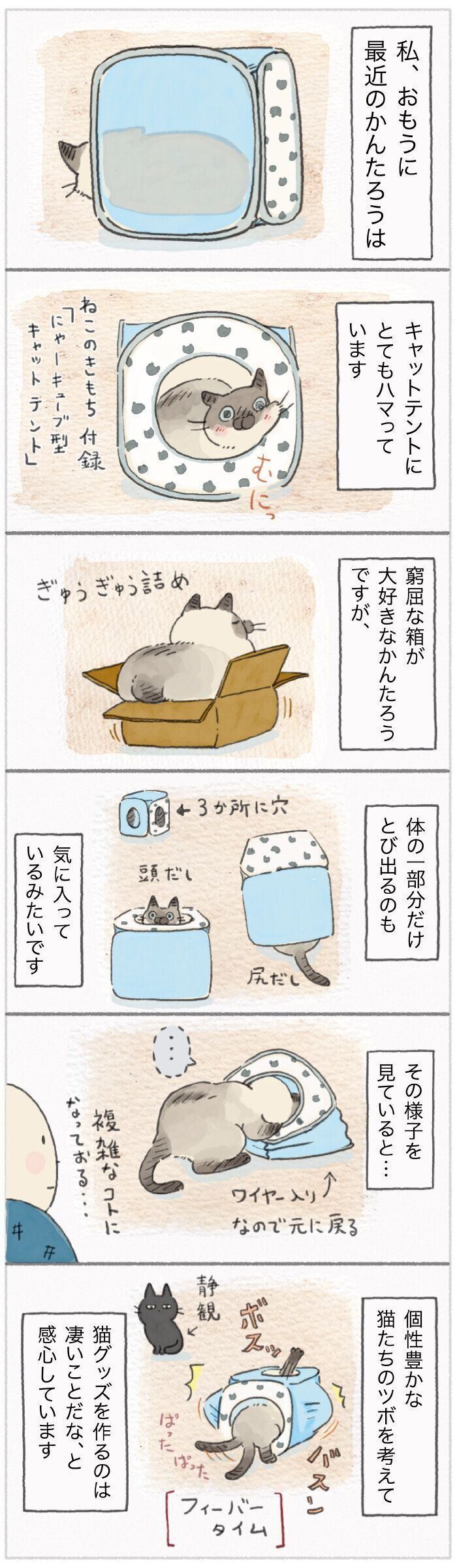 「ねこ連れ草」148話め