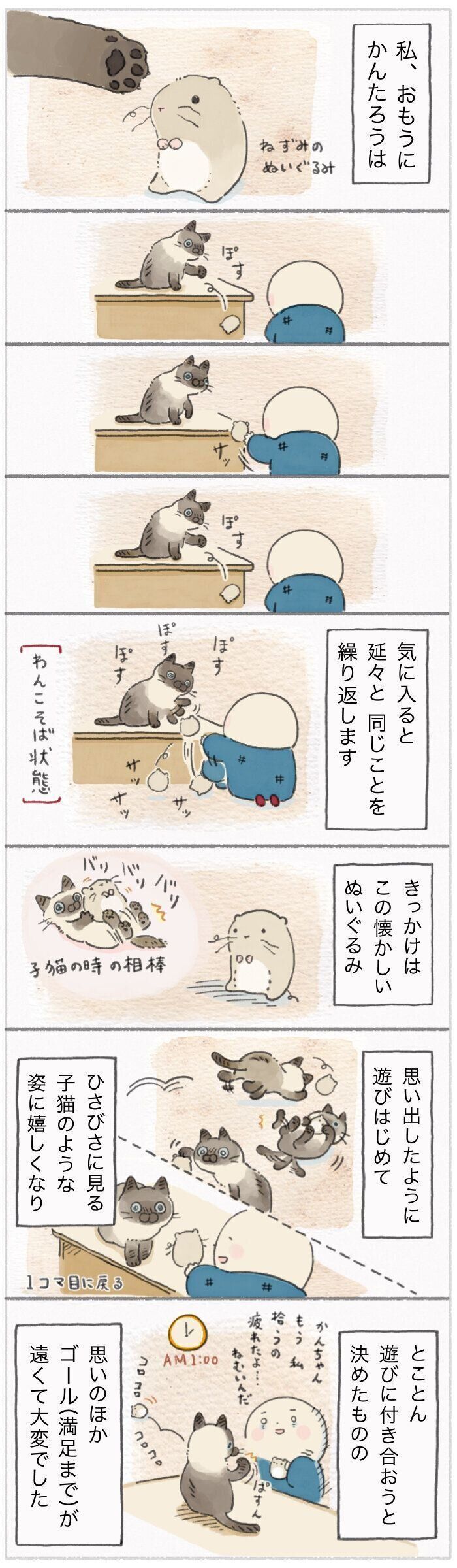 「ねこ連れ草」226話め