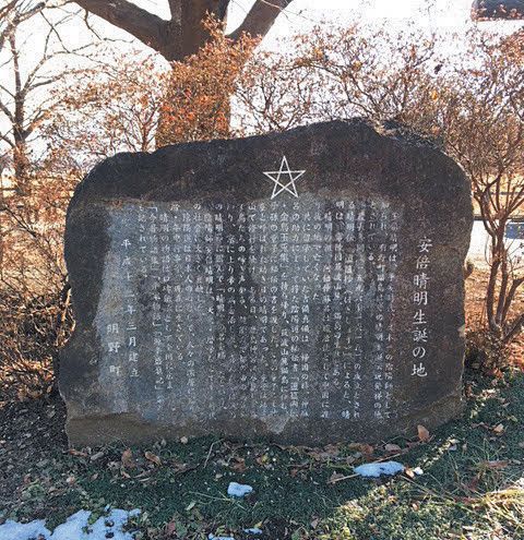 陰陽師