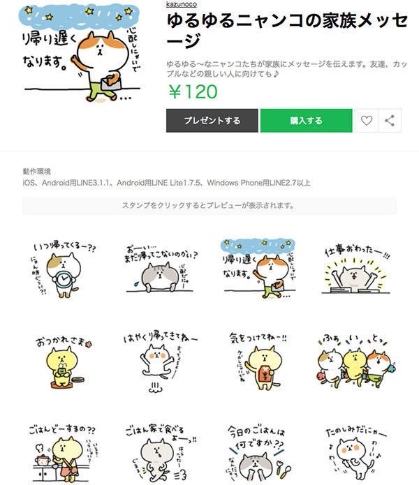 ゆるゆるニャンコの家族メッセージ