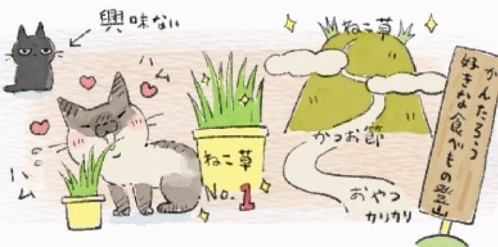 『ねこ連れ草』サムネイル