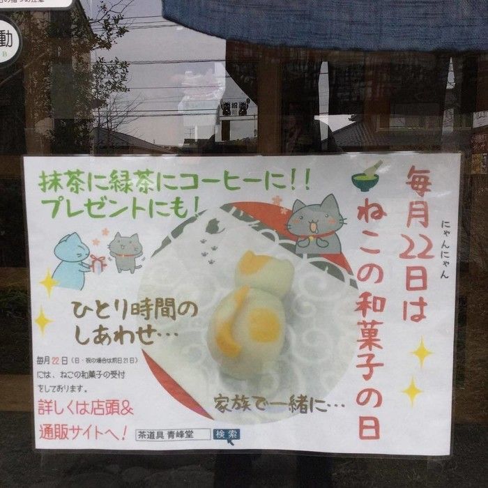 22の日POP
