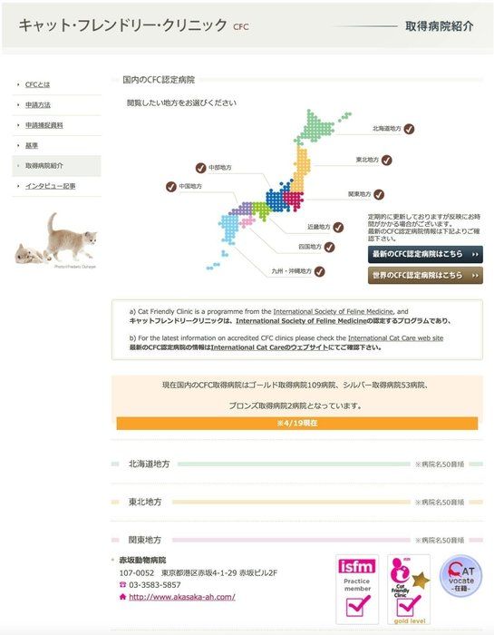 CFC認定病院一覧