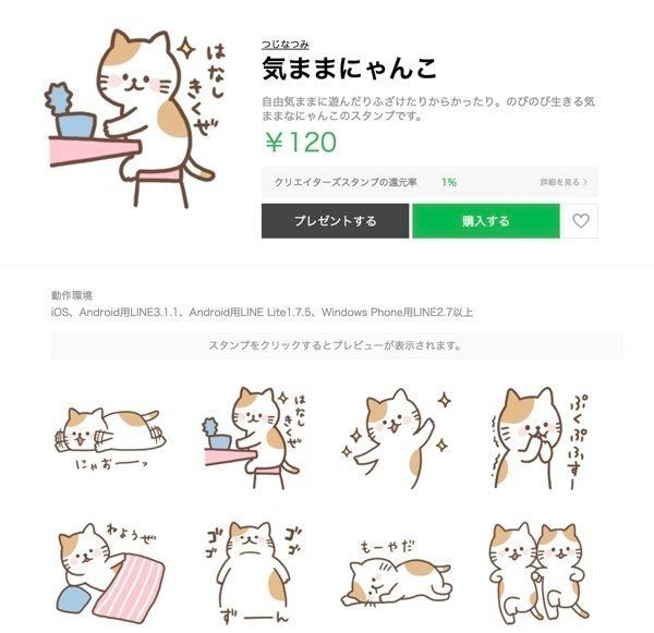 LINEスタンプ