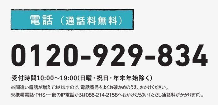 0120-929-834