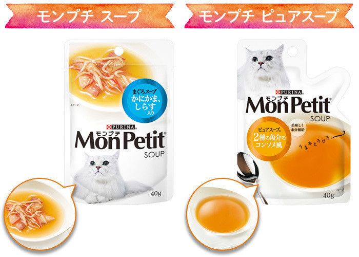 モンプチスープ(左)/モンプチ ピュアスープ(右)