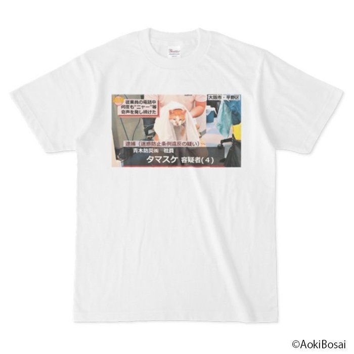 逮捕ネコTシャツ