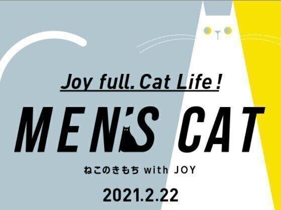 MEN'S CAT2021/ねこのきもちWEB MAGAZINE
