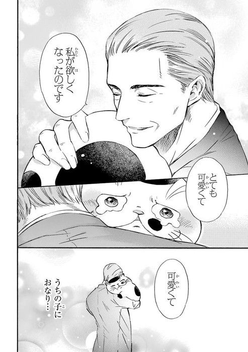 (C)Umi Sakurai/SQUARE ENIX