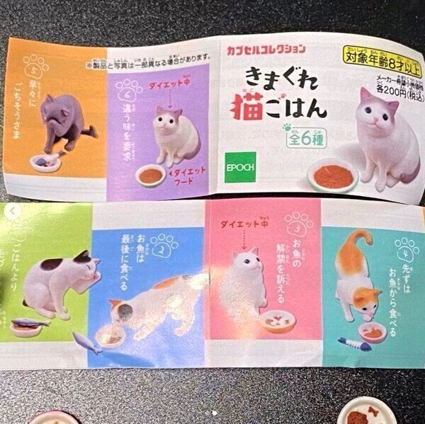 カプセルトイ「きまぐれ猫ごはん」