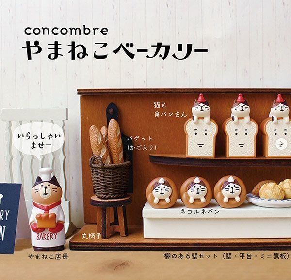 concombre(コンコンブル)の『まったりマスコット』