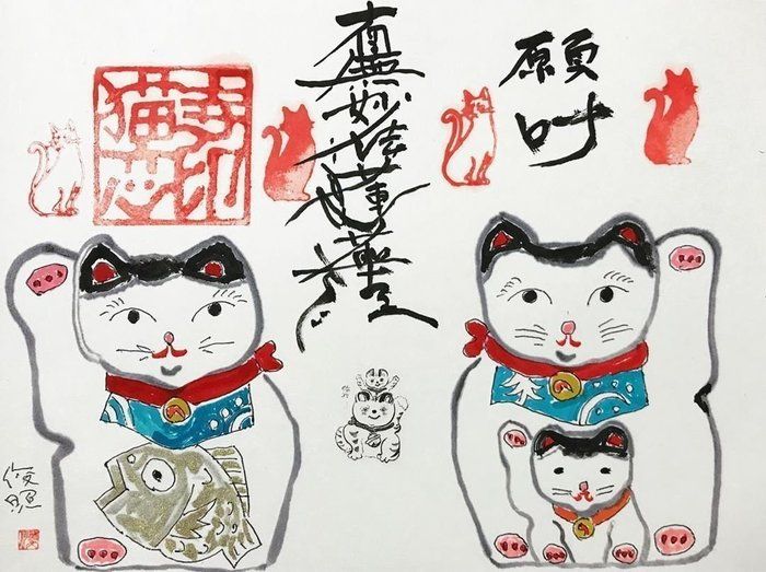 招福山 猫恋寺の御朱印