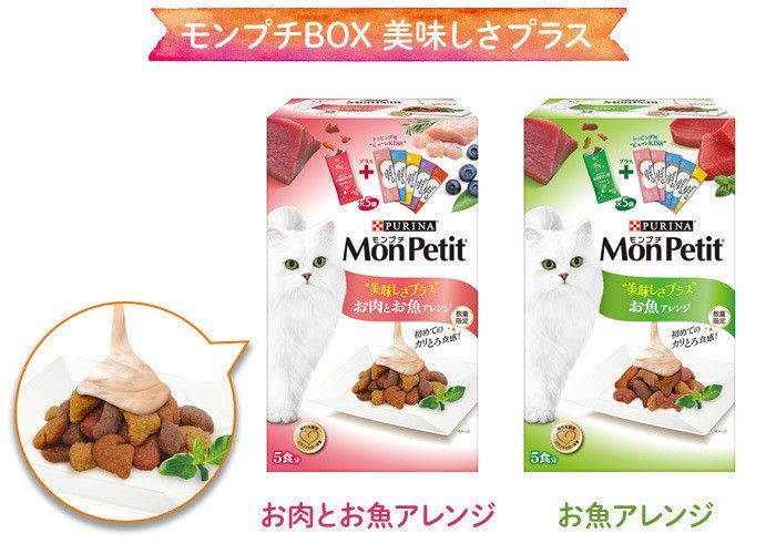 モンプチBox 美味しさプラス お肉とお魚アレンジ(左)/モンプチBox 美味しさプラス お魚アレンジ(右)