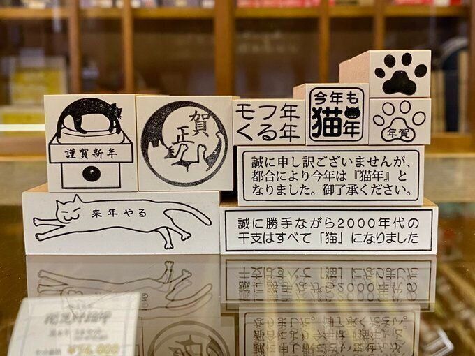 猫の干支スタンプ