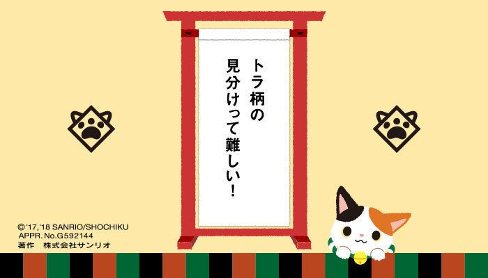 トラ柄の見分けって難しい!