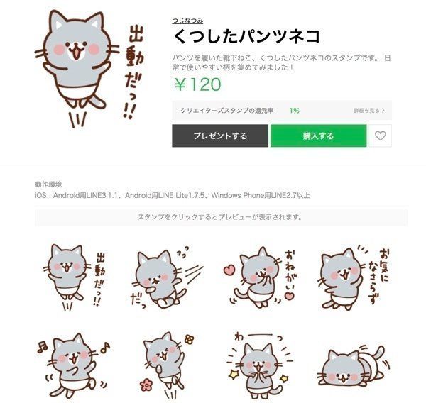 LINEスタンプ