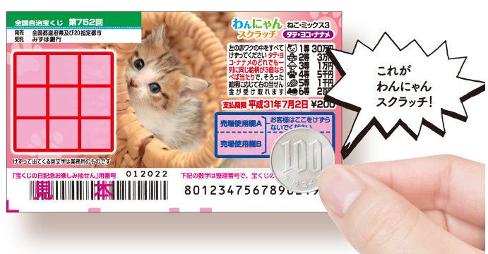 人気イラストレーターがリレーで運だめし わんにゃんスクラッチを始めよう!