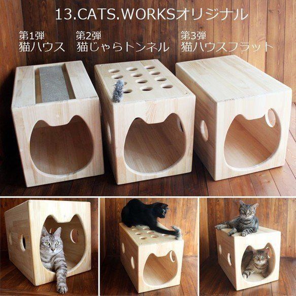 木製猫ハウス第3弾「猫ハウスフラット」