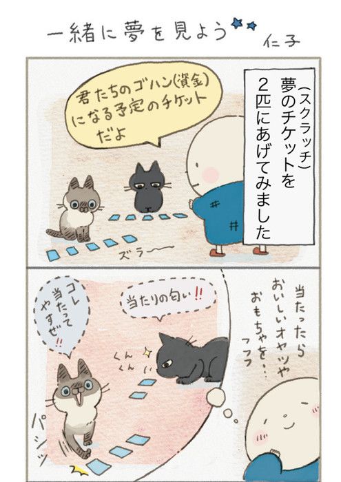 猫と絡めると奇跡が!? 人気イラストレーター仁子さんの結果は