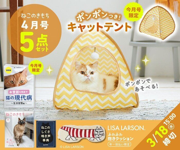 ねこのきもちWEB MAGAZINE｜それでもやっぱり猫が好き
