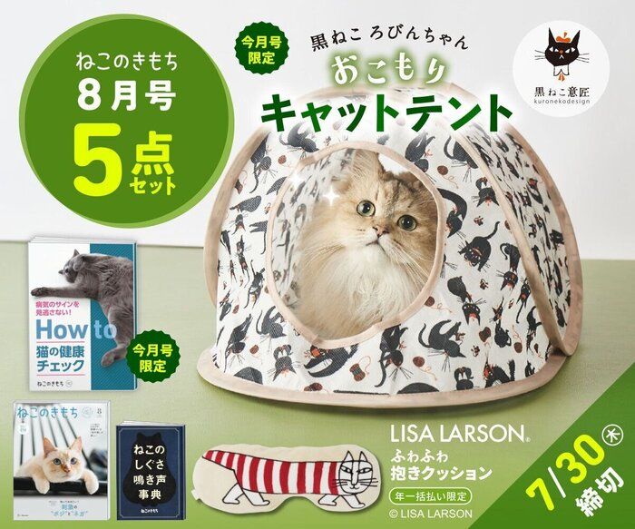ねこのきもちWEB MAGAZINE｜それでもやっぱり猫が好き